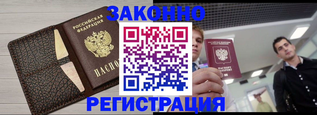 прописка законно в Сергиевом Посаде