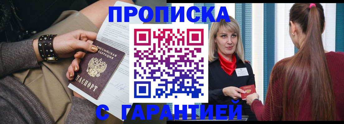 временная регистрация надежно в Сергиевом Посаде