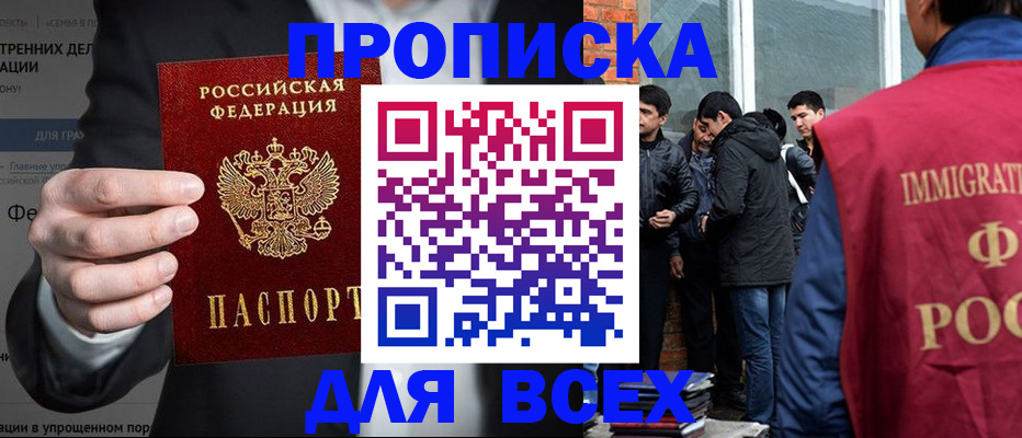 прописка штамп в Сергиевом Посаде